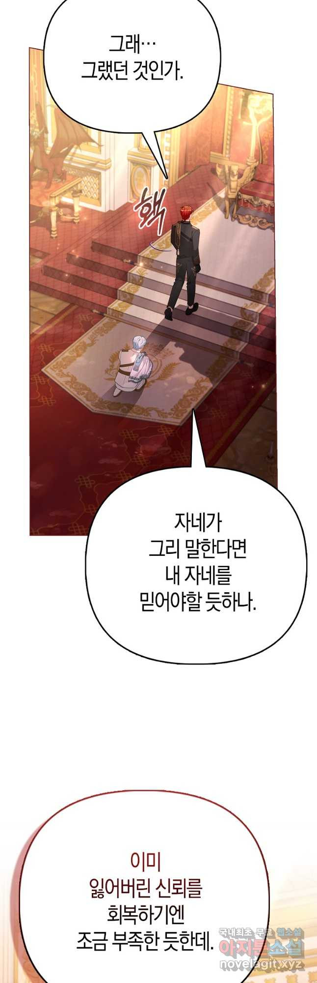 악역 공작 영애의 특별한 쌀 재배법 37화 17
