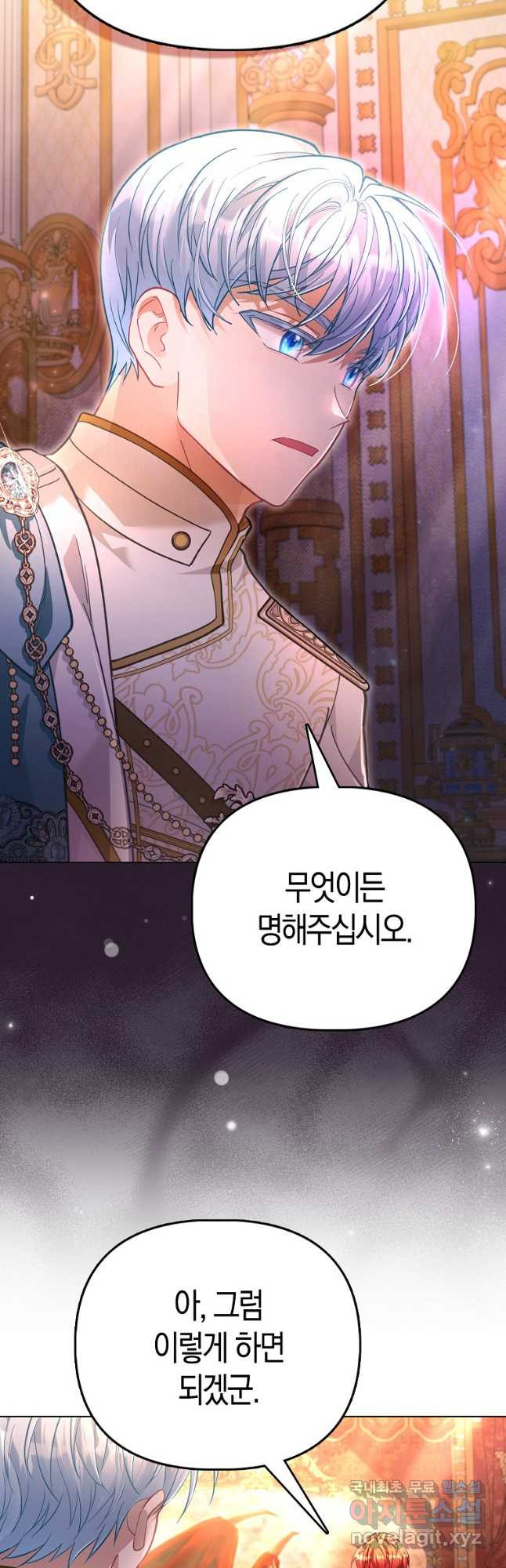 악역 공작 영애의 특별한 쌀 재배법 37화 18