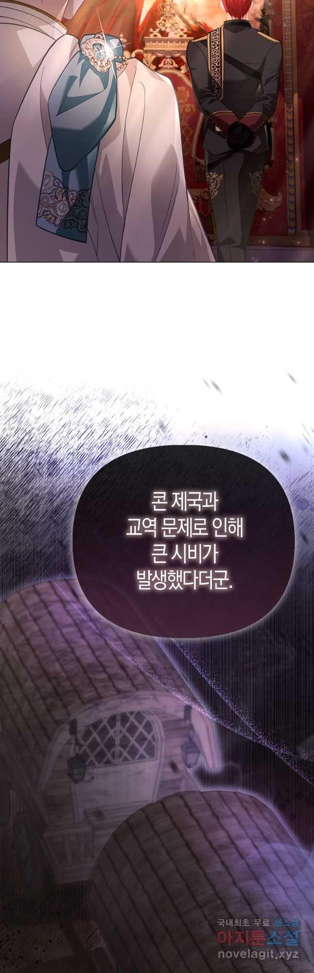악역 공작 영애의 특별한 쌀 재배법 37화 19