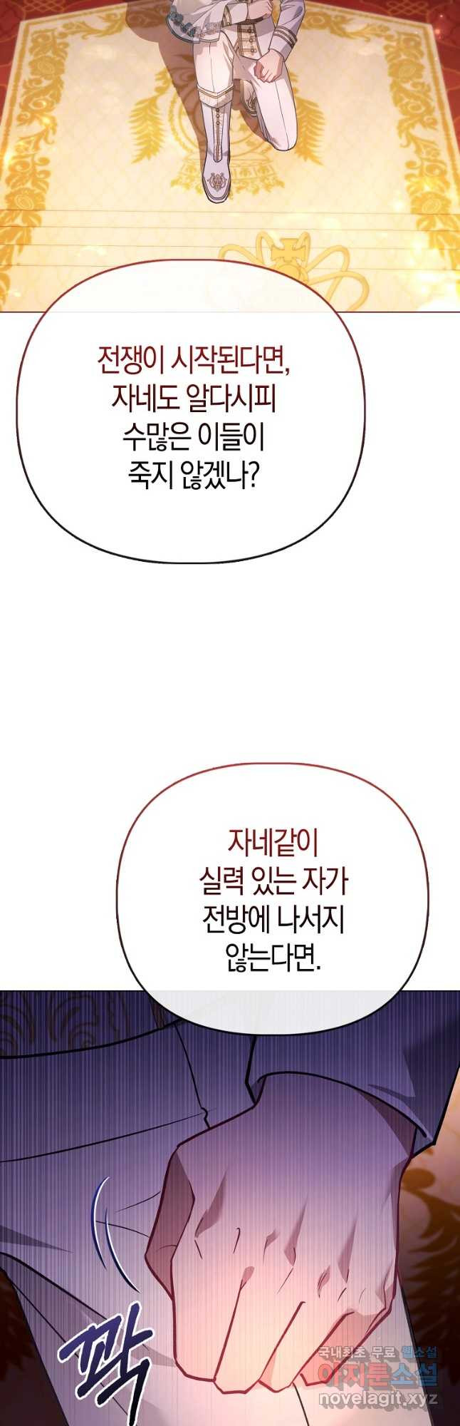 악역 공작 영애의 특별한 쌀 재배법 37화 21