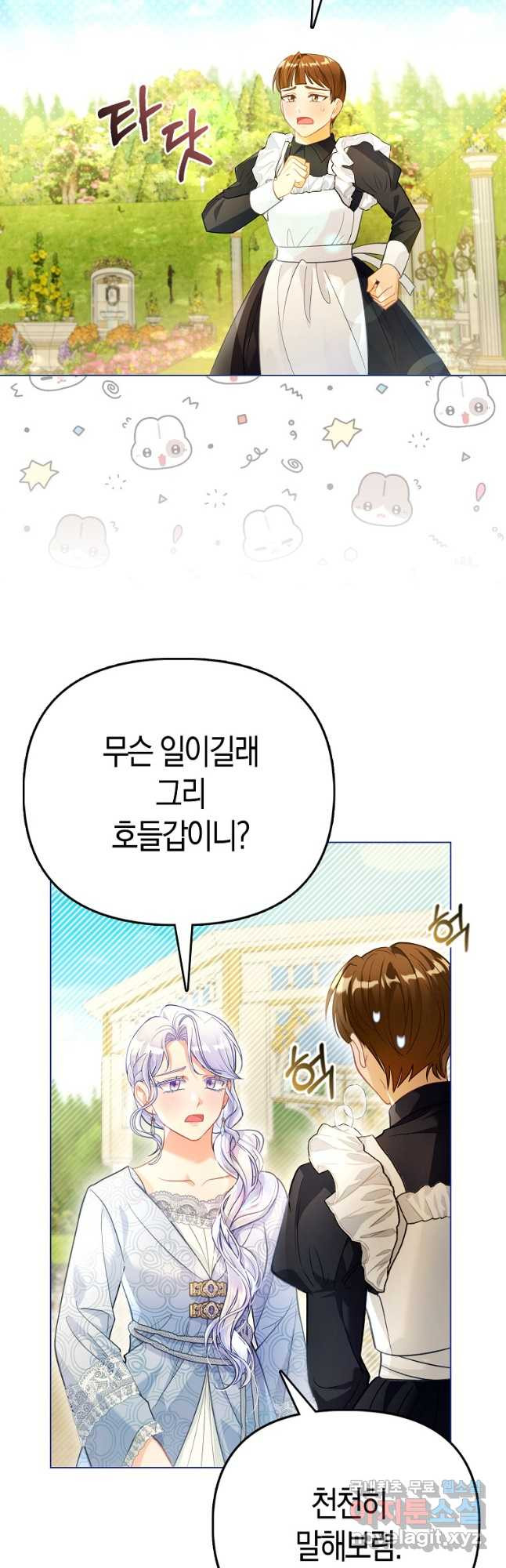 악역 공작 영애의 특별한 쌀 재배법 37화 26