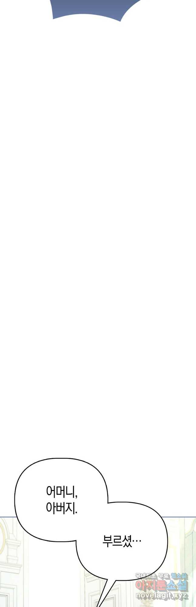 악역 공작 영애의 특별한 쌀 재배법 37화 29