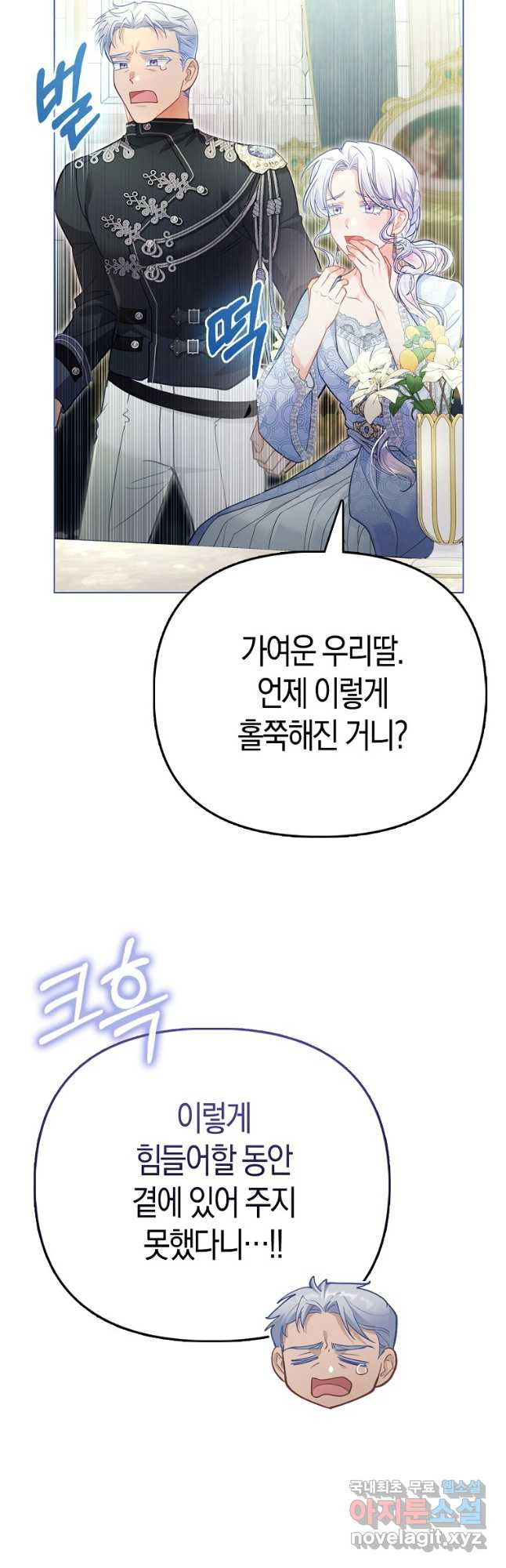 악역 공작 영애의 특별한 쌀 재배법 37화 32