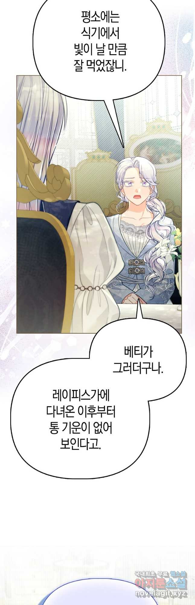악역 공작 영애의 특별한 쌀 재배법 37화 34
