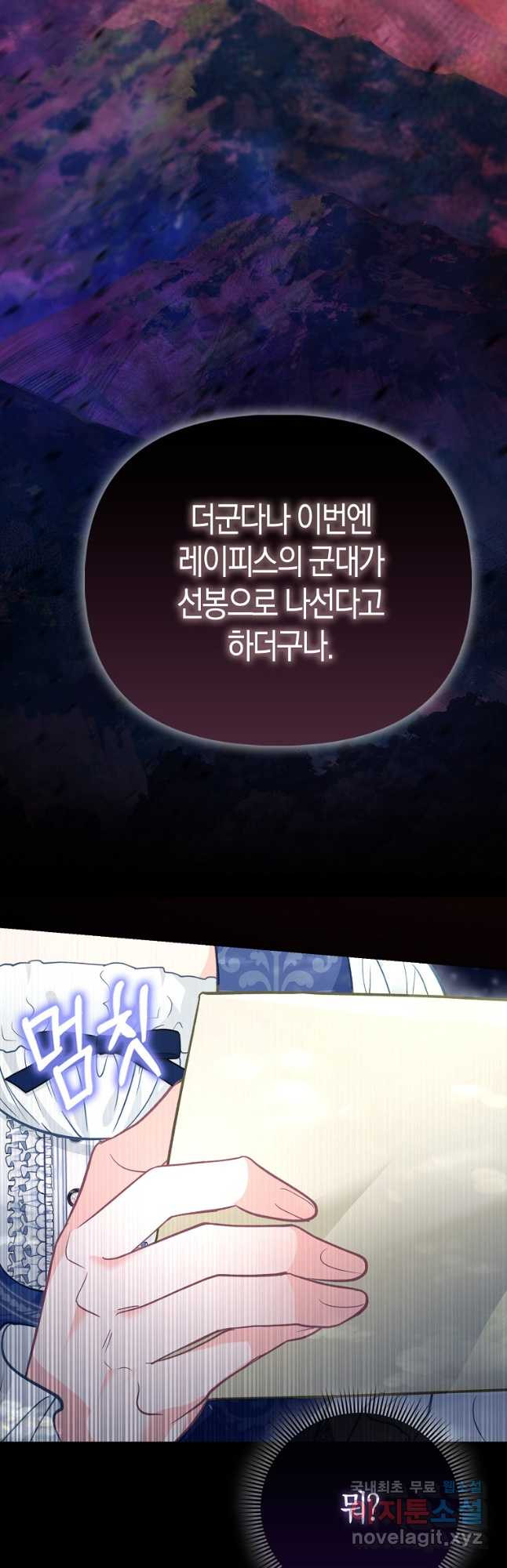 악역 공작 영애의 특별한 쌀 재배법 37화 39