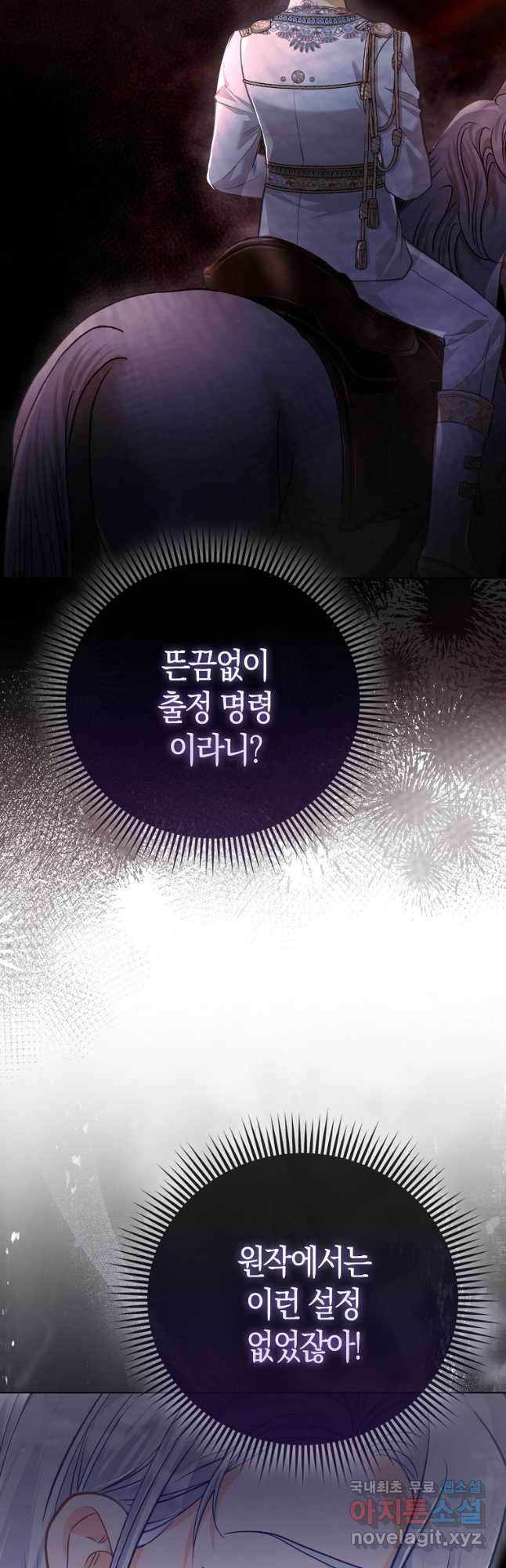 악역 공작 영애의 특별한 쌀 재배법 37화 41