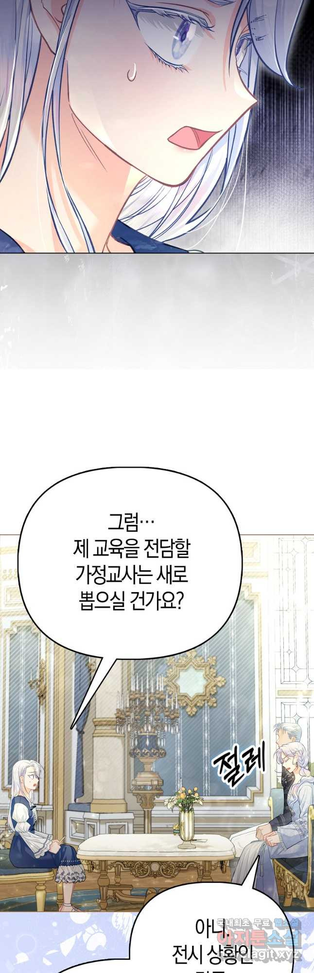 악역 공작 영애의 특별한 쌀 재배법 37화 42