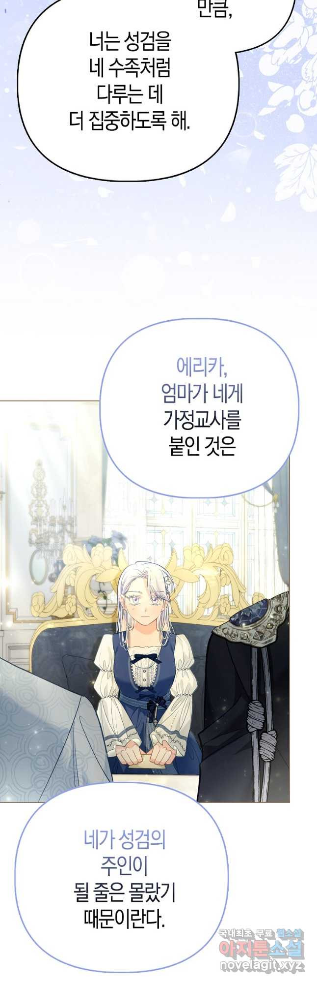 악역 공작 영애의 특별한 쌀 재배법 37화 43