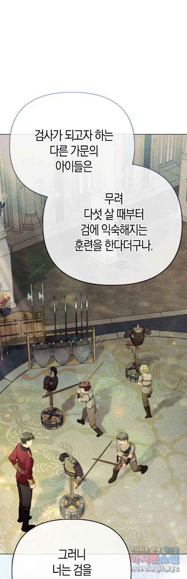 악역 공작 영애의 특별한 쌀 재배법 37화 44