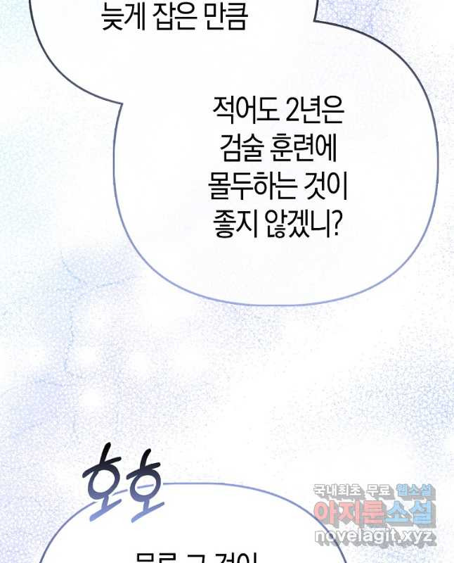 악역 공작 영애의 특별한 쌀 재배법 37화 45