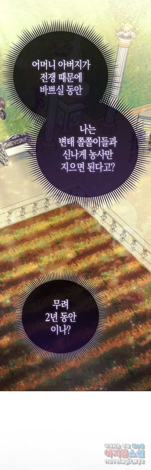 악역 공작 영애의 특별한 쌀 재배법 37화 47