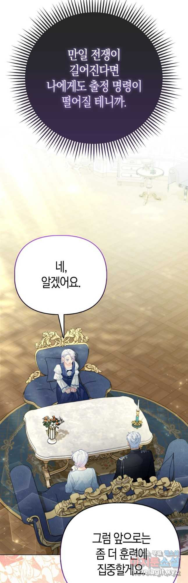 악역 공작 영애의 특별한 쌀 재배법 37화 49