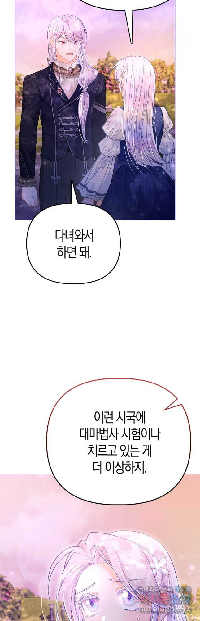 악역 공작 영애의 특별한 쌀 재배법 37화 52