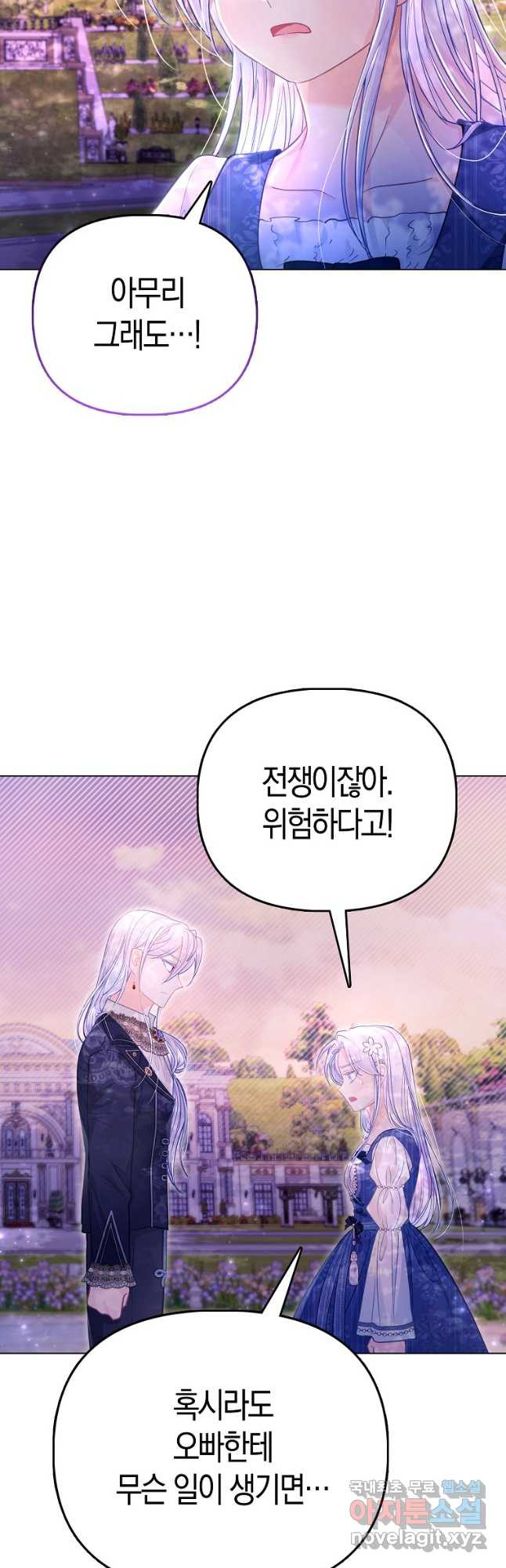 악역 공작 영애의 특별한 쌀 재배법 37화 53