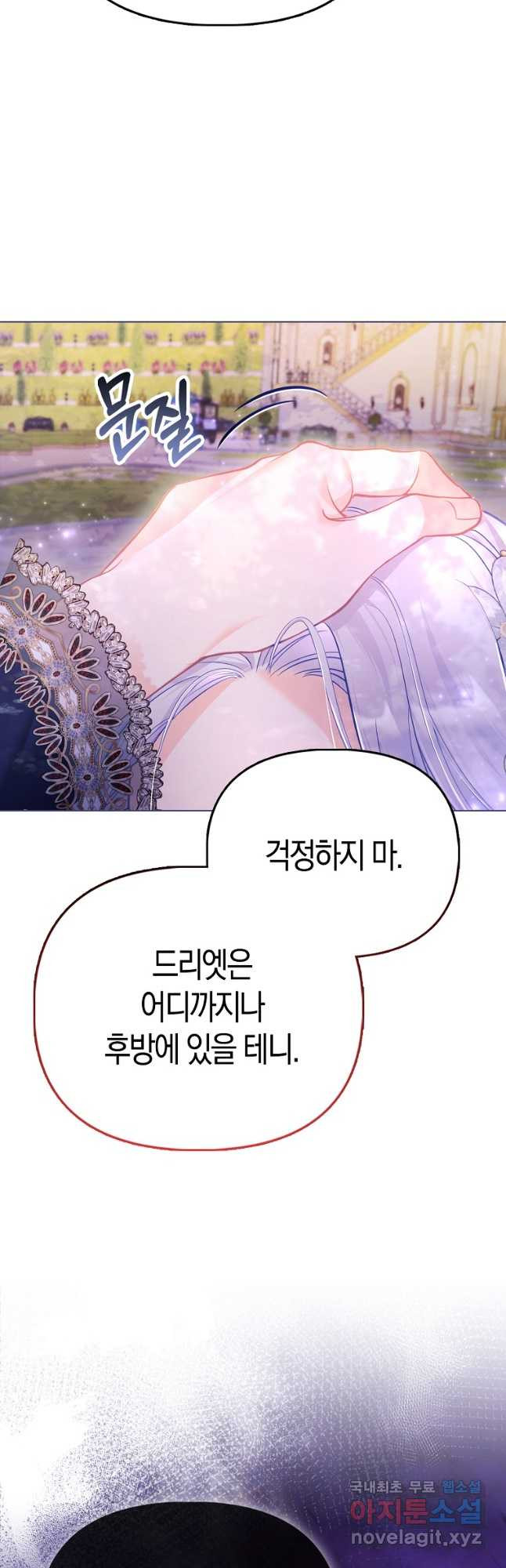 악역 공작 영애의 특별한 쌀 재배법 37화 54