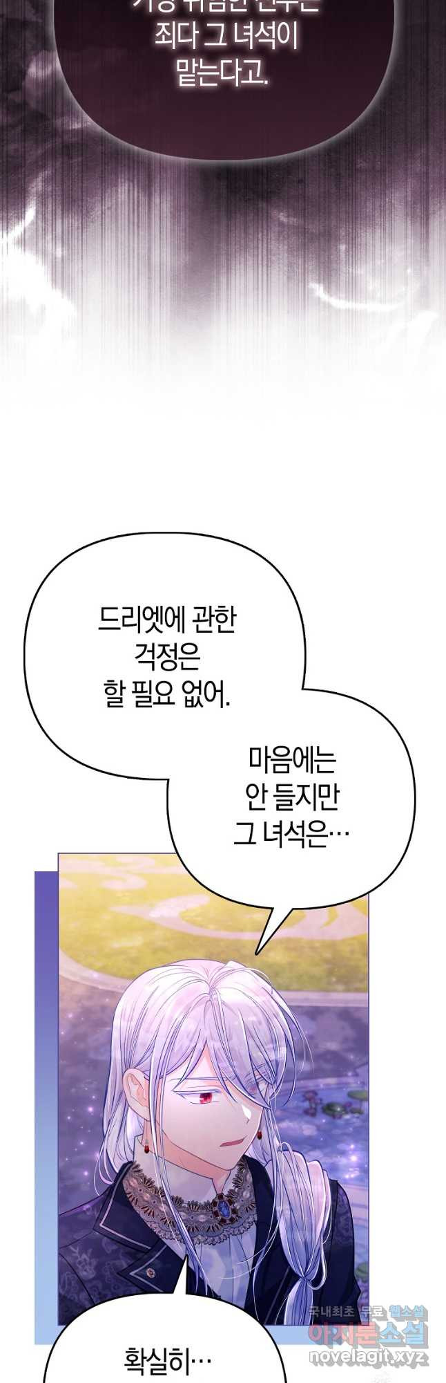 악역 공작 영애의 특별한 쌀 재배법 37화 57