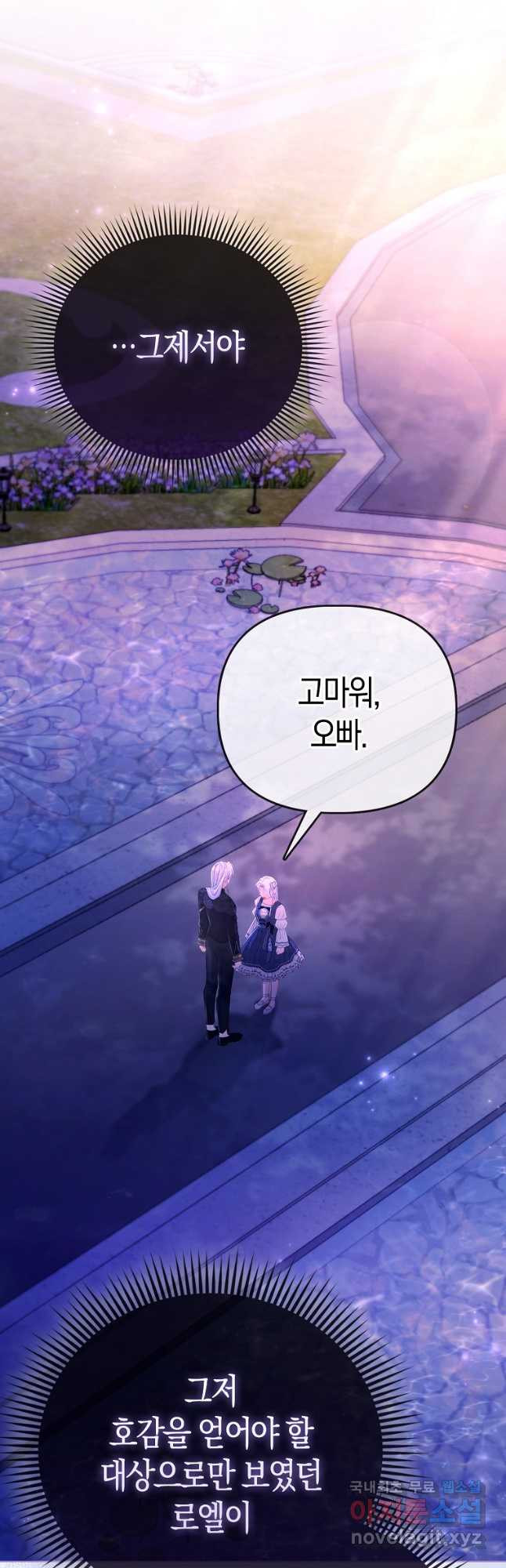 악역 공작 영애의 특별한 쌀 재배법 37화 62