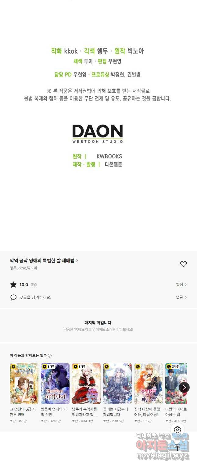 악역 공작 영애의 특별한 쌀 재배법 37화 64