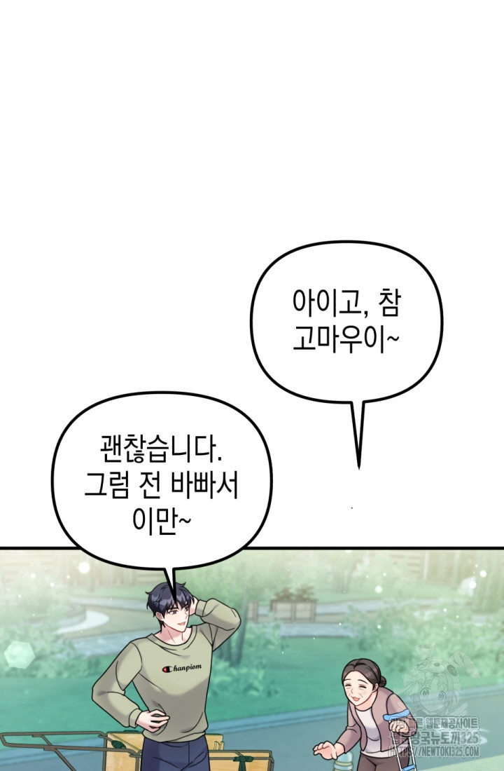 나의 수컷 강아지 26화 2
