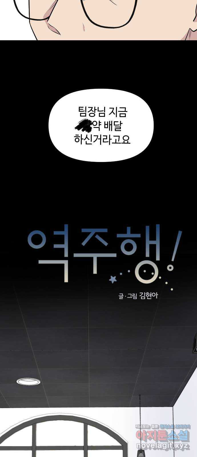 역주행! 112화 5
