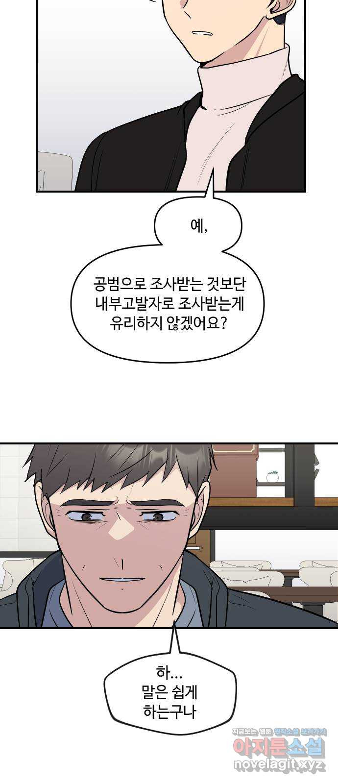 역주행! 112화 7