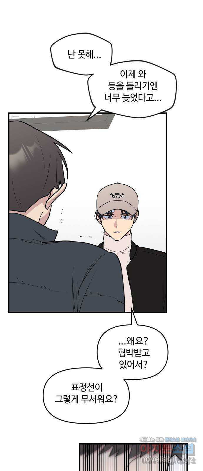 역주행! 112화 8