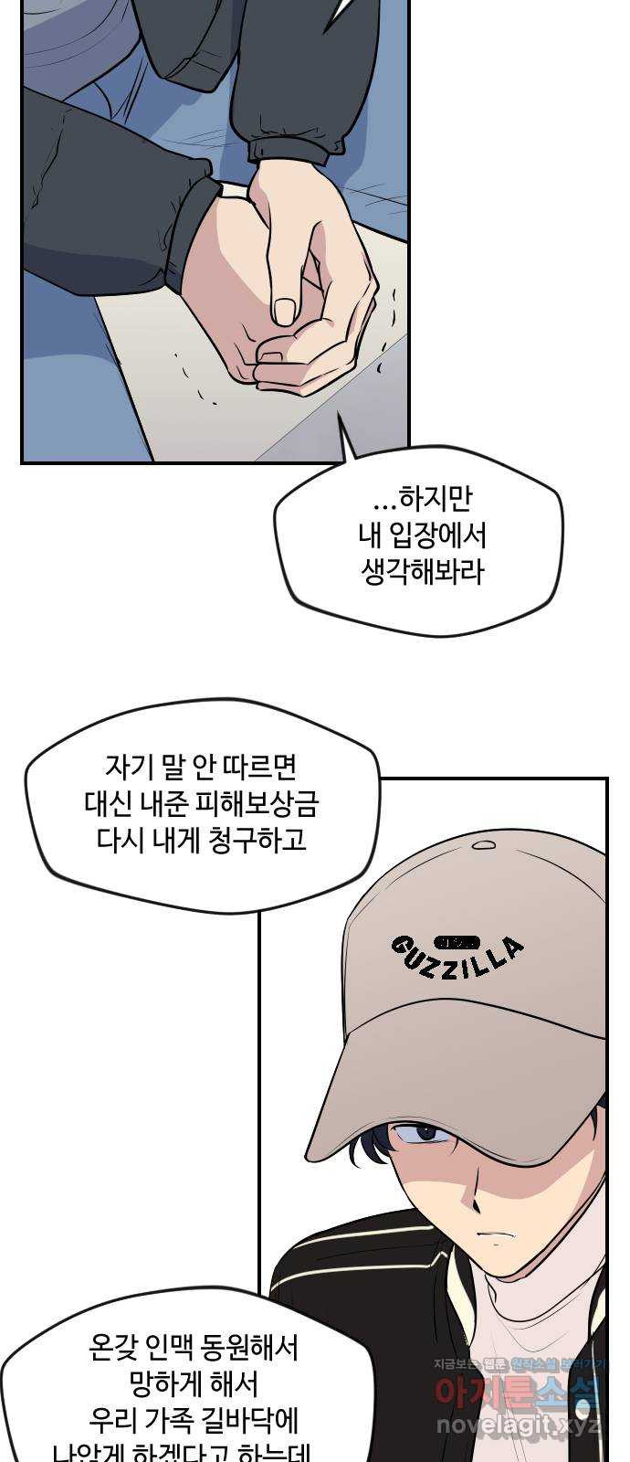 역주행! 112화 11