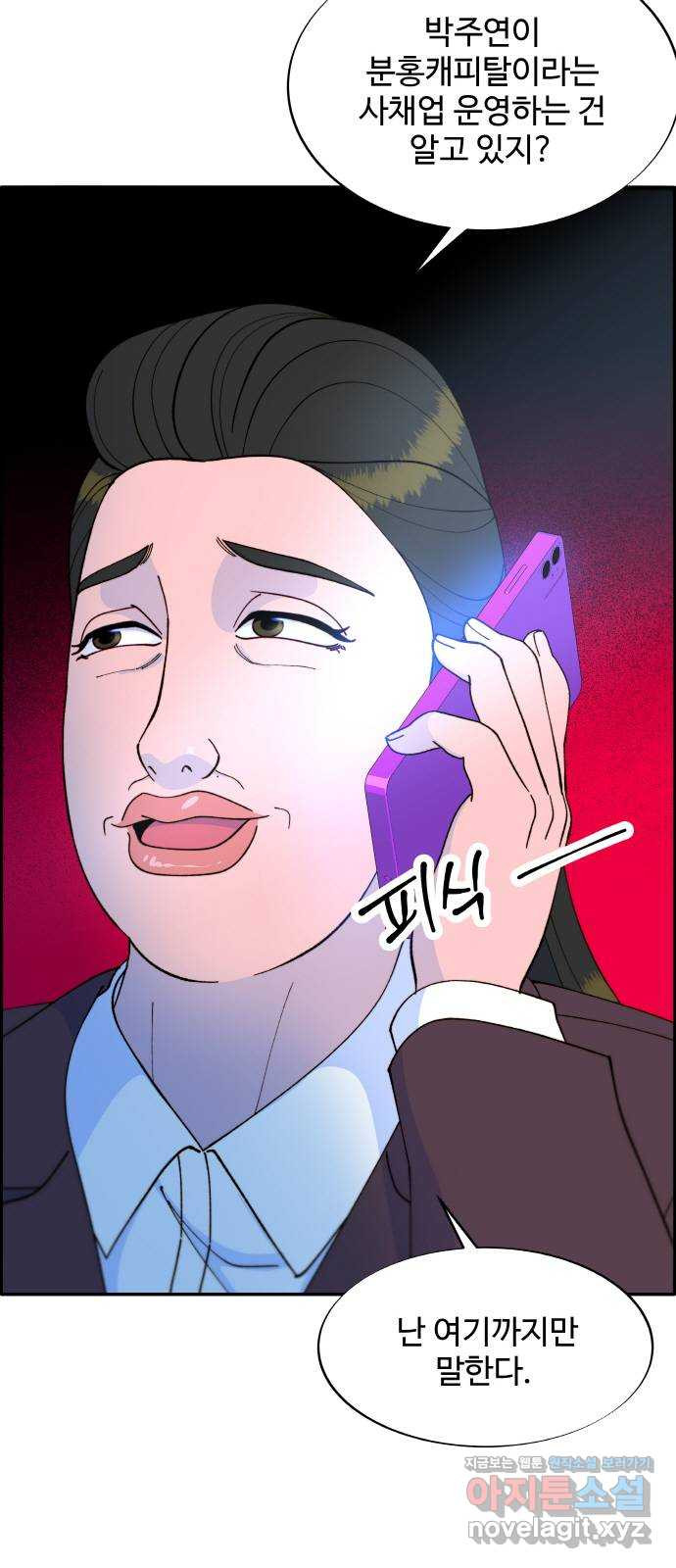 팔이피플 2부 18화 위대한 박주연 3