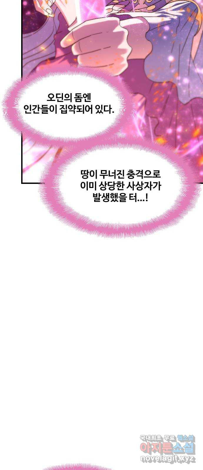 최후의 금빛아이 시즌2 38화 13