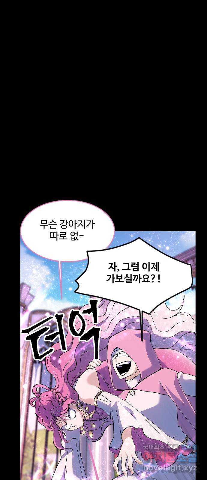 최후의 금빛아이 시즌2 38화 59