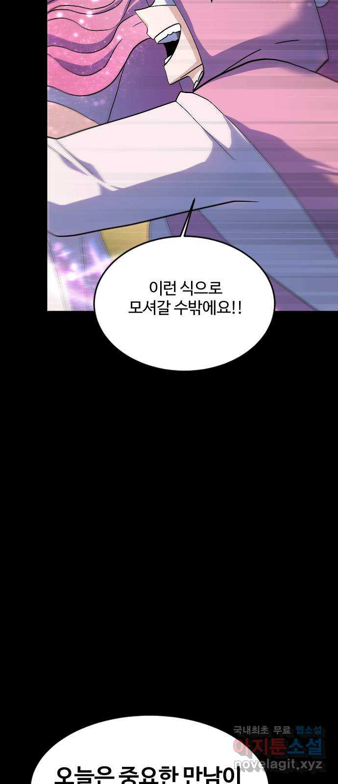 최후의 금빛아이 시즌2 38화 62
