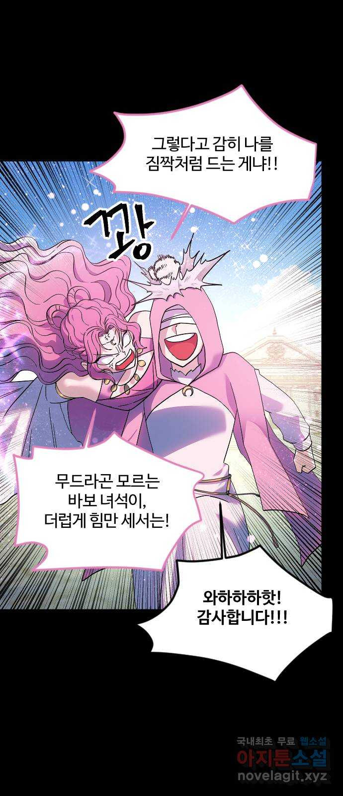 최후의 금빛아이 시즌2 38화 65