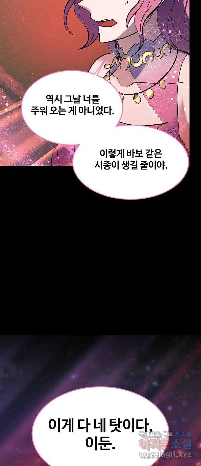 최후의 금빛아이 시즌2 38화 72