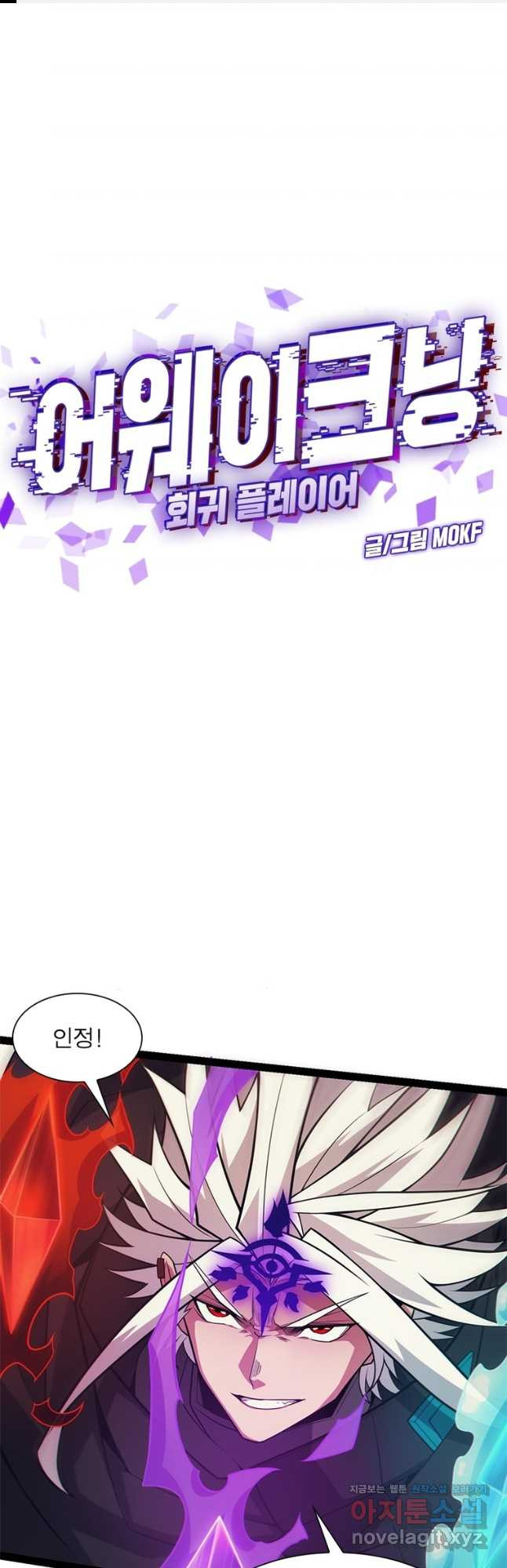 어웨이크닝 회귀 플레이어 156화 1