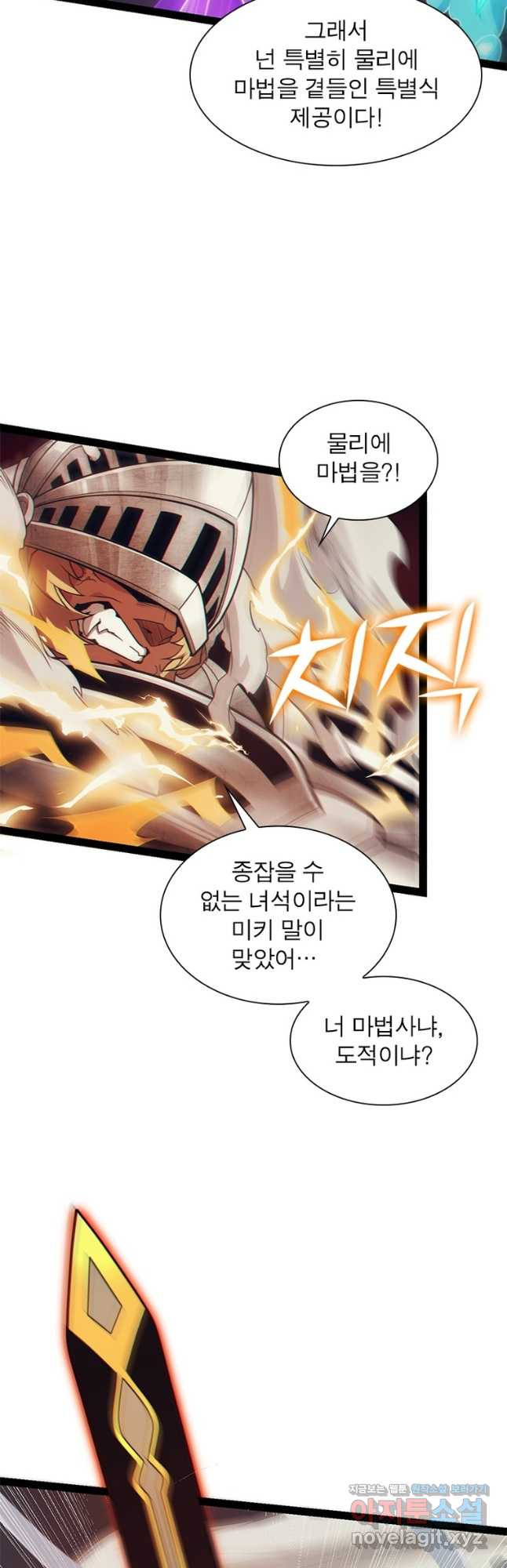 어웨이크닝 회귀 플레이어 156화 2