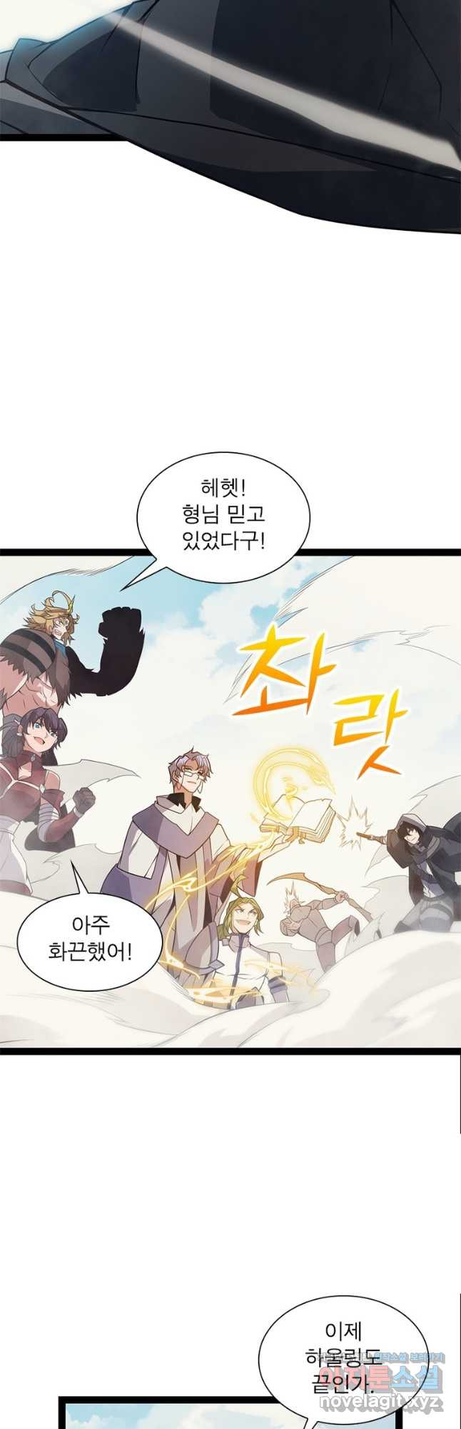 어웨이크닝 회귀 플레이어 156화 20