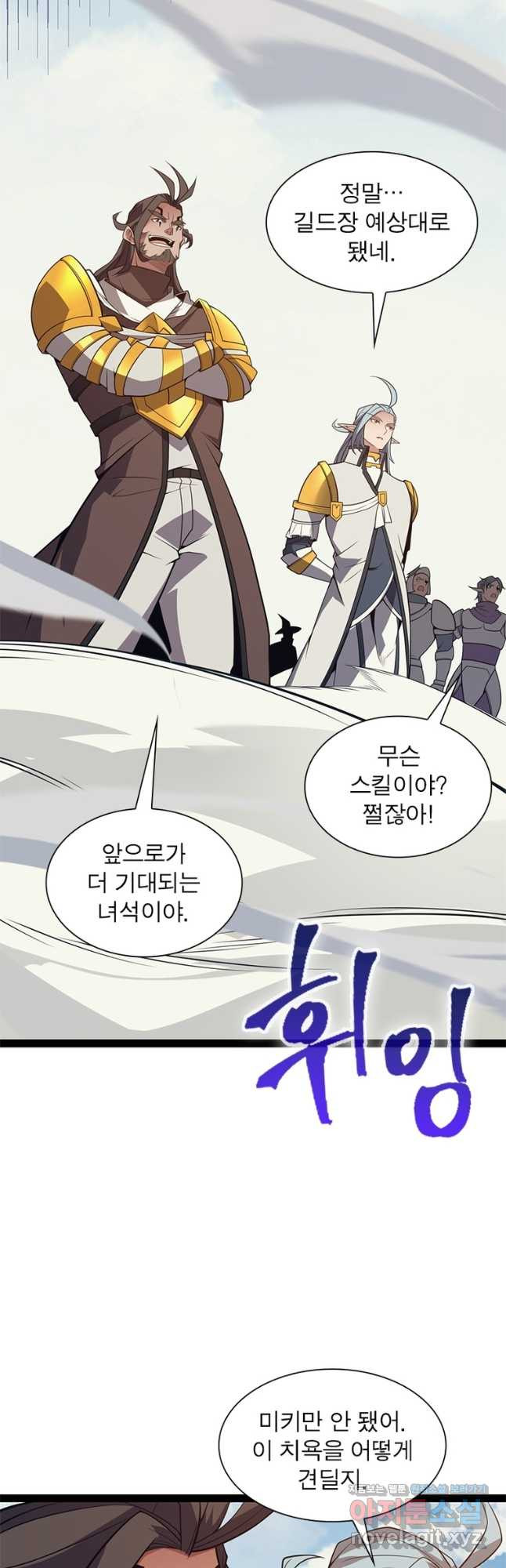 어웨이크닝 회귀 플레이어 156화 25