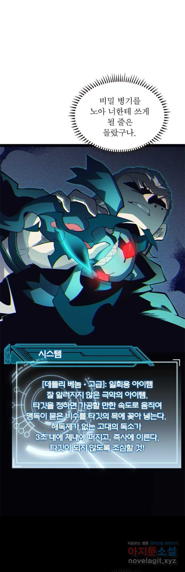어웨이크닝 회귀 플레이어 156화 28