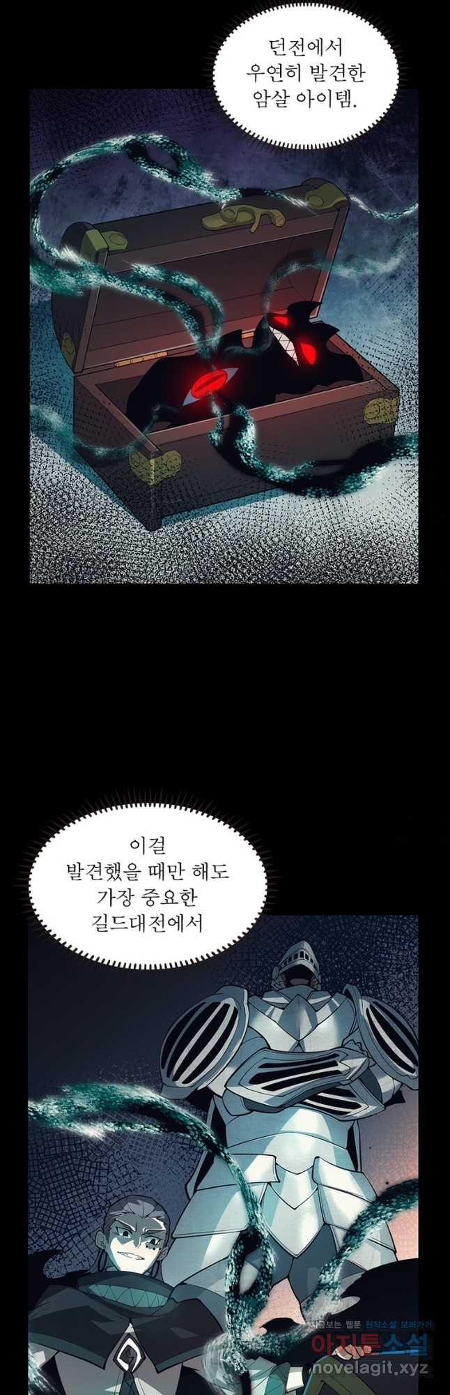 어웨이크닝 회귀 플레이어 156화 29