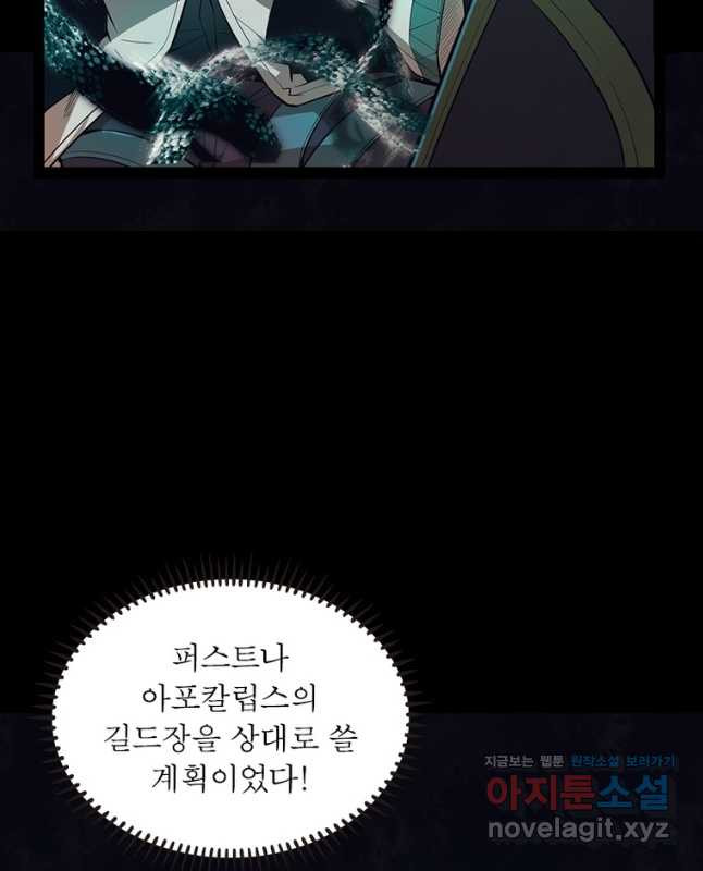 어웨이크닝 회귀 플레이어 156화 30