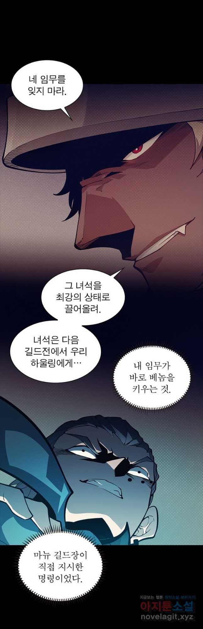 어웨이크닝 회귀 플레이어 156화 32