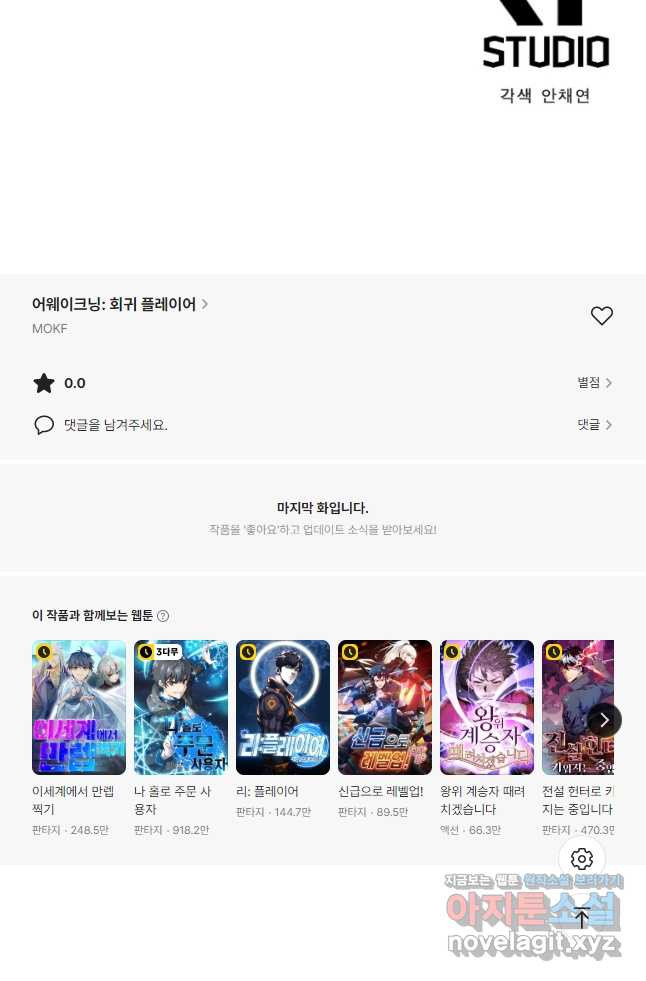어웨이크닝 회귀 플레이어 156화 43