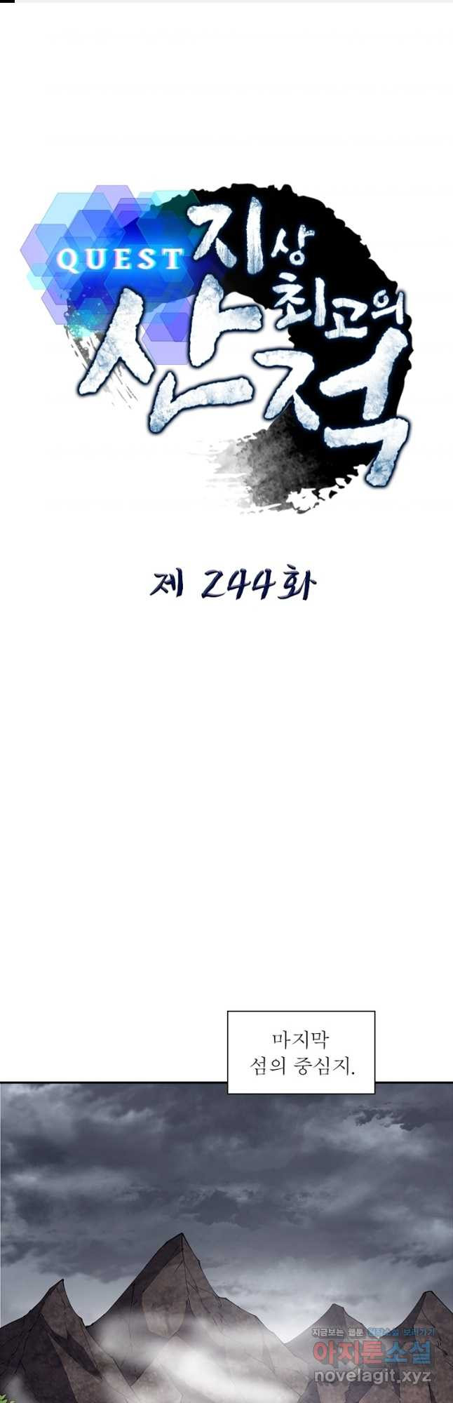 퀘스트 지상 최고의 산적 244화 1