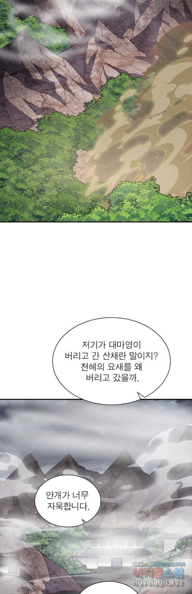 퀘스트 지상 최고의 산적 244화 2