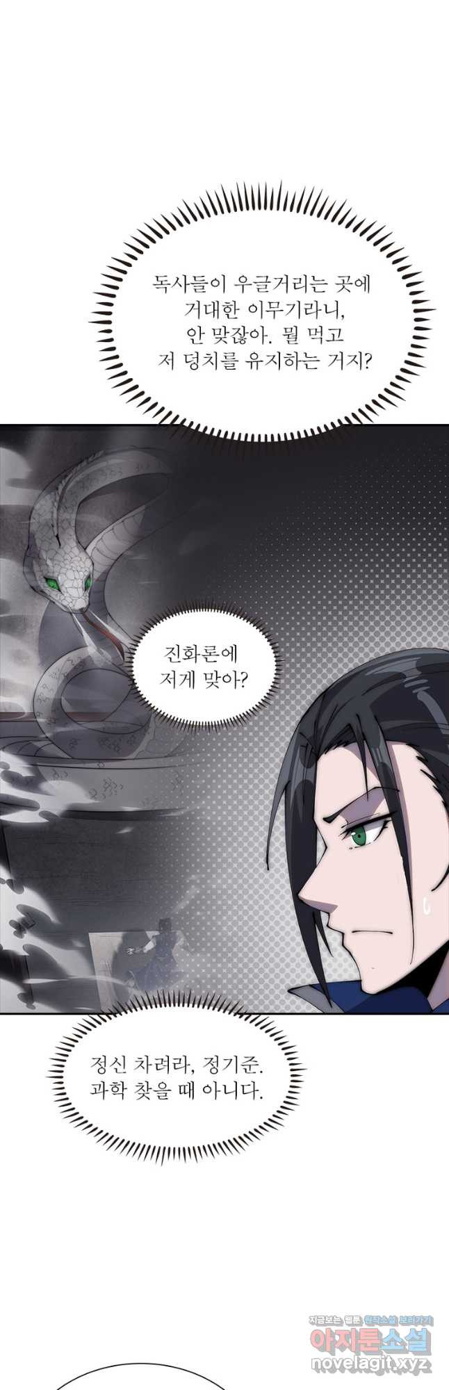 퀘스트 지상 최고의 산적 244화 20