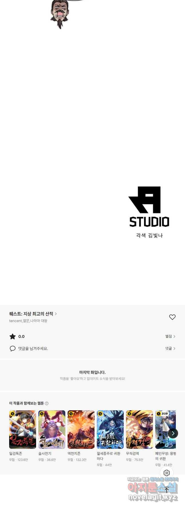 퀘스트 지상 최고의 산적 244화 32