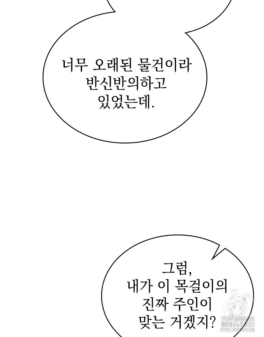 공작님, 우리 목욕합시다! 44화 4