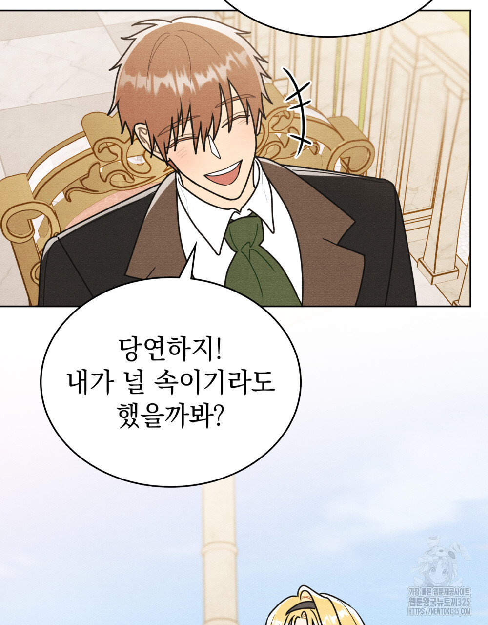 공작님, 우리 목욕합시다! 44화 5