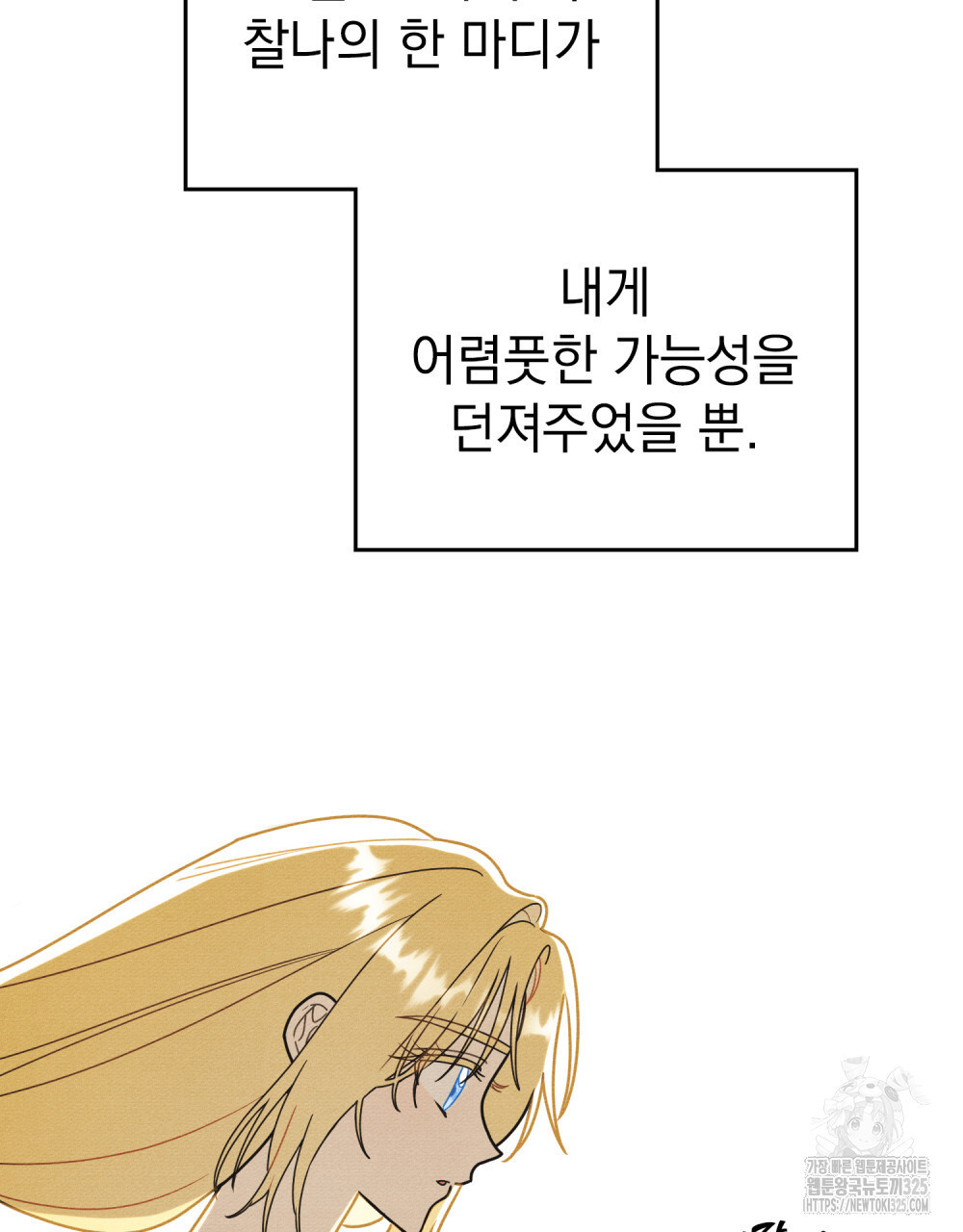 공작님, 우리 목욕합시다! 44화 9