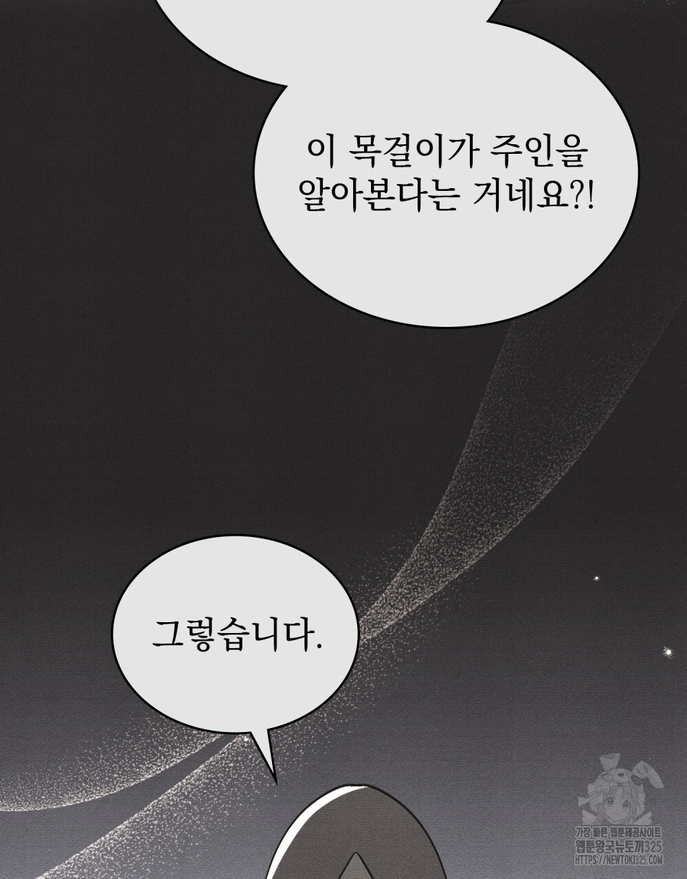 공작님, 우리 목욕합시다! 44화 11